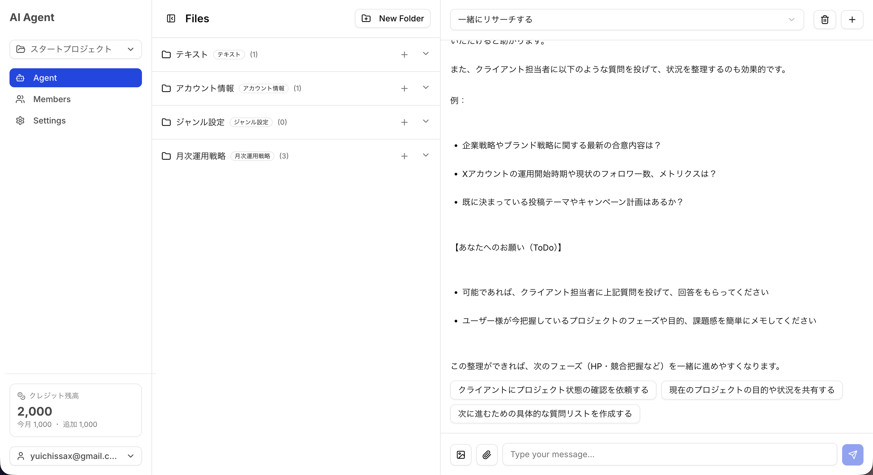 IDEA ENGINE のアプリ画面:プロジェクト単位でファイルを整理し、AIエージェントが企画を支援する管理画面